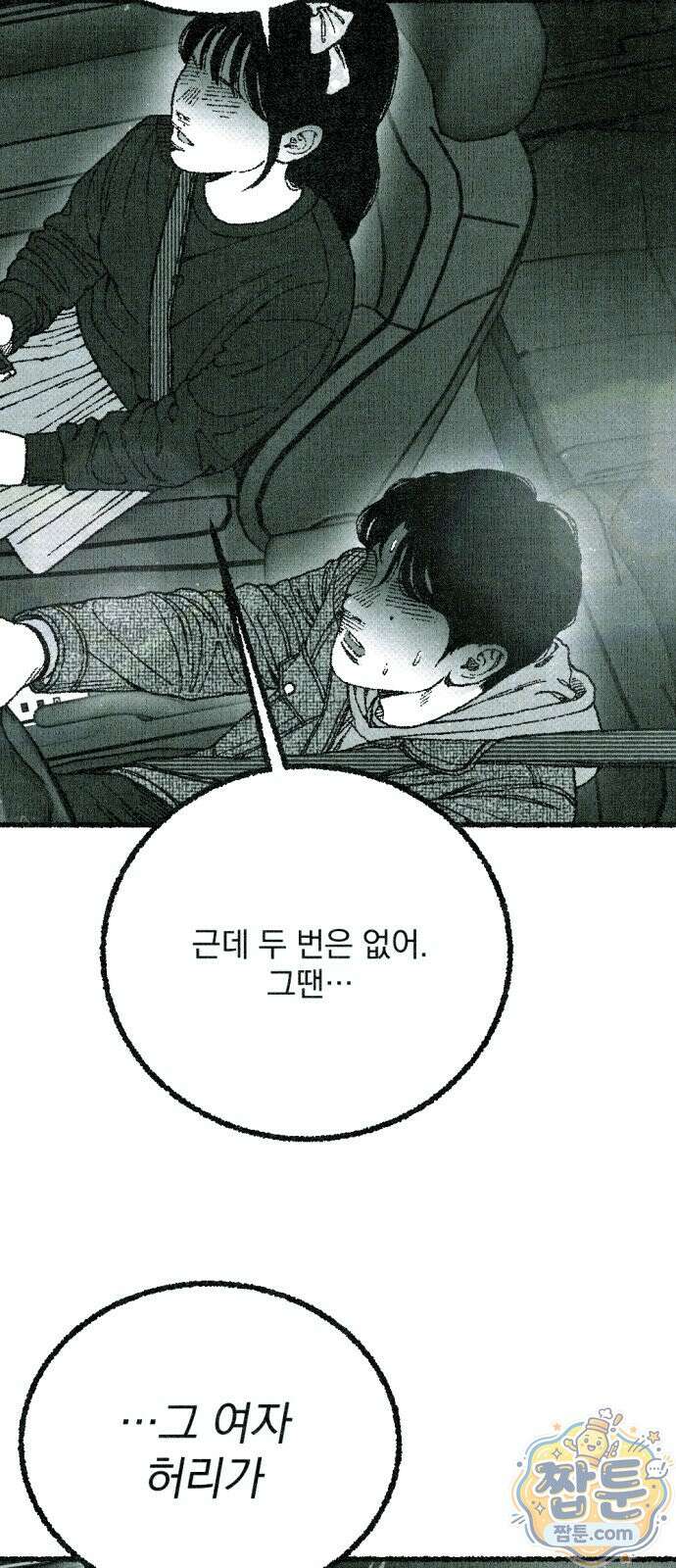 화분 3화 25