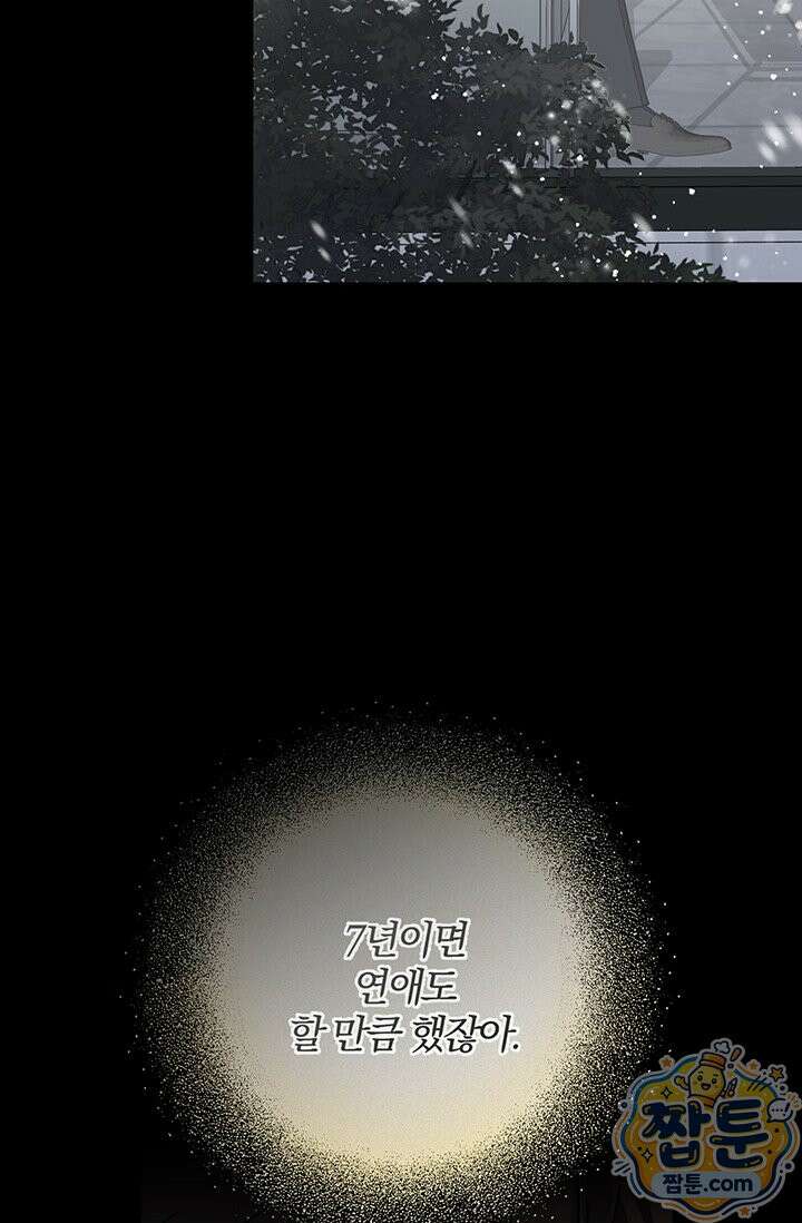 헤테로 연프에서 전애인과 만날 확률 1화 33