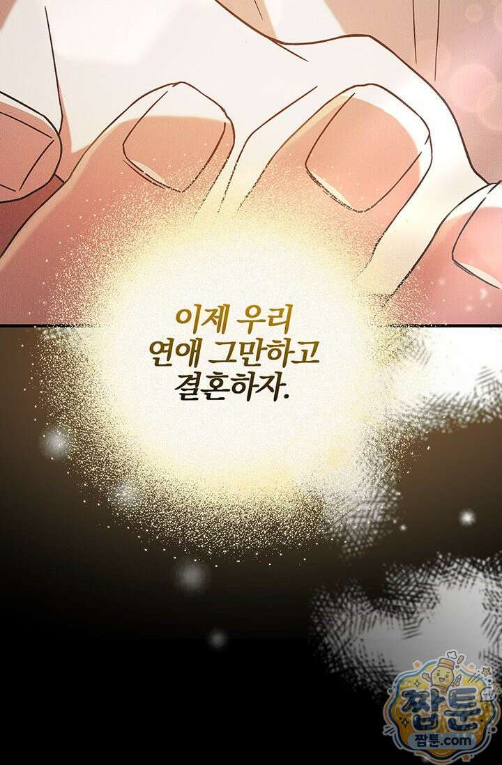 헤테로 연프에서 전애인과 만날 확률 1화 38