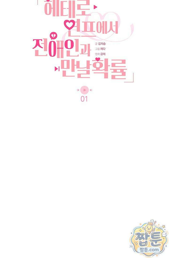 헤테로 연프에서 전애인과 만날 확률 1화 43