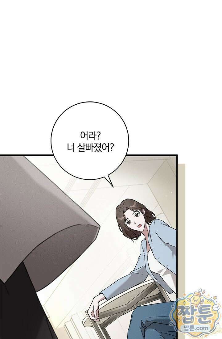 헤테로 연프에서 전애인과 만날 확률 1화 47