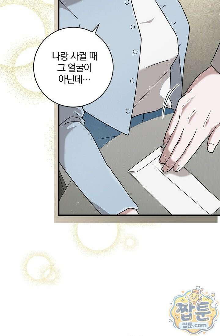 헤테로 연프에서 전애인과 만날 확률 1화 49