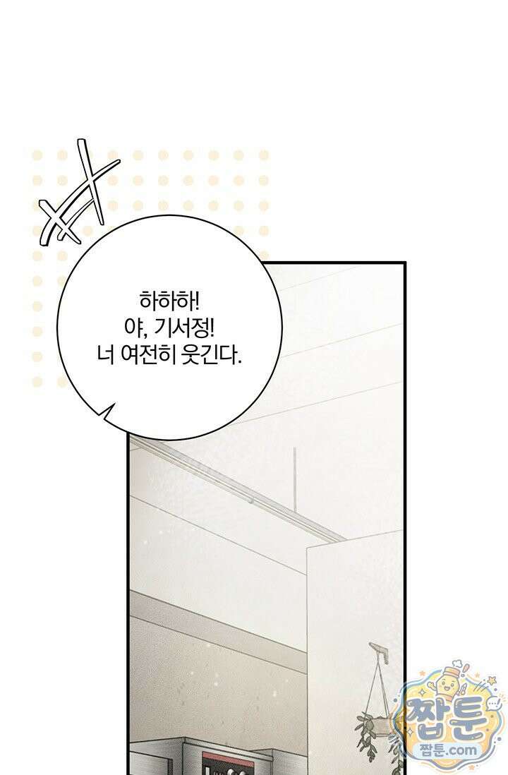 헤테로 연프에서 전애인과 만날 확률 1화 51