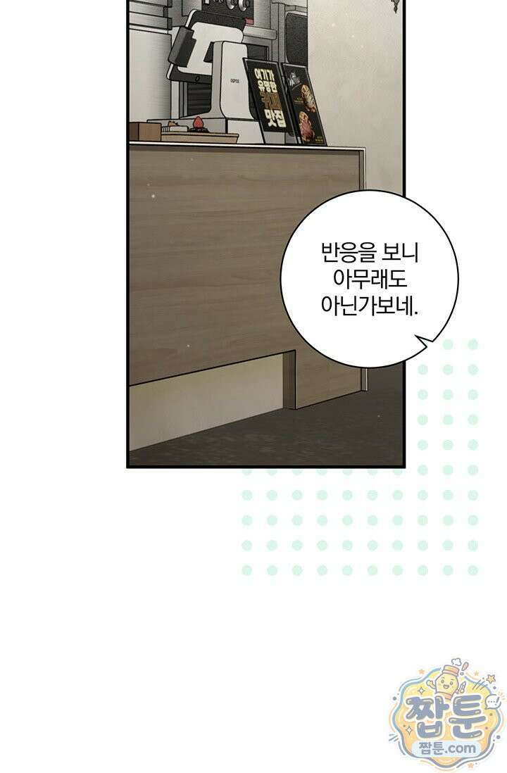 헤테로 연프에서 전애인과 만날 확률 1화 52