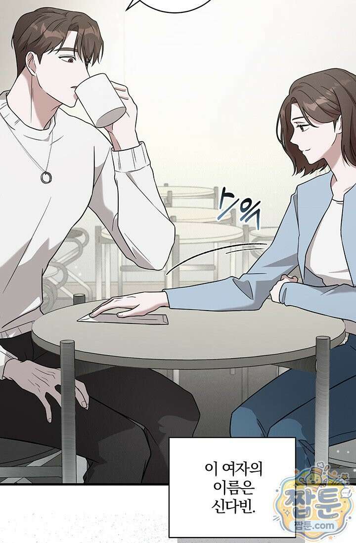 헤테로 연프에서 전애인과 만날 확률 1화 55