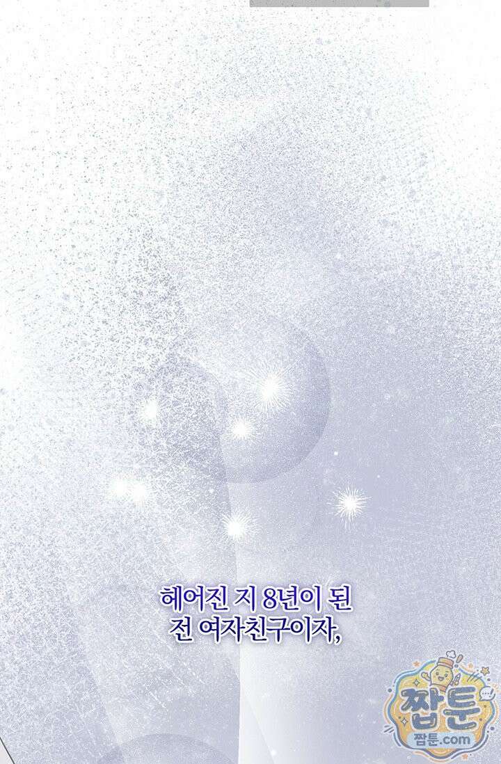 헤테로 연프에서 전애인과 만날 확률 1화 56