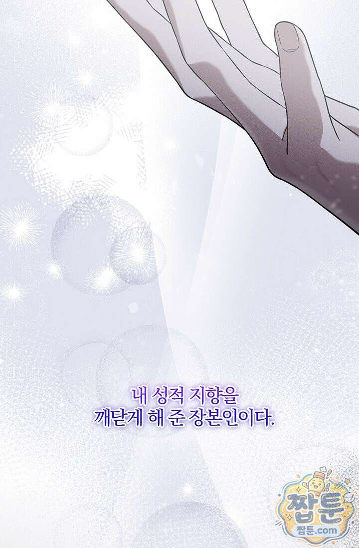 헤테로 연프에서 전애인과 만날 확률 1화 58