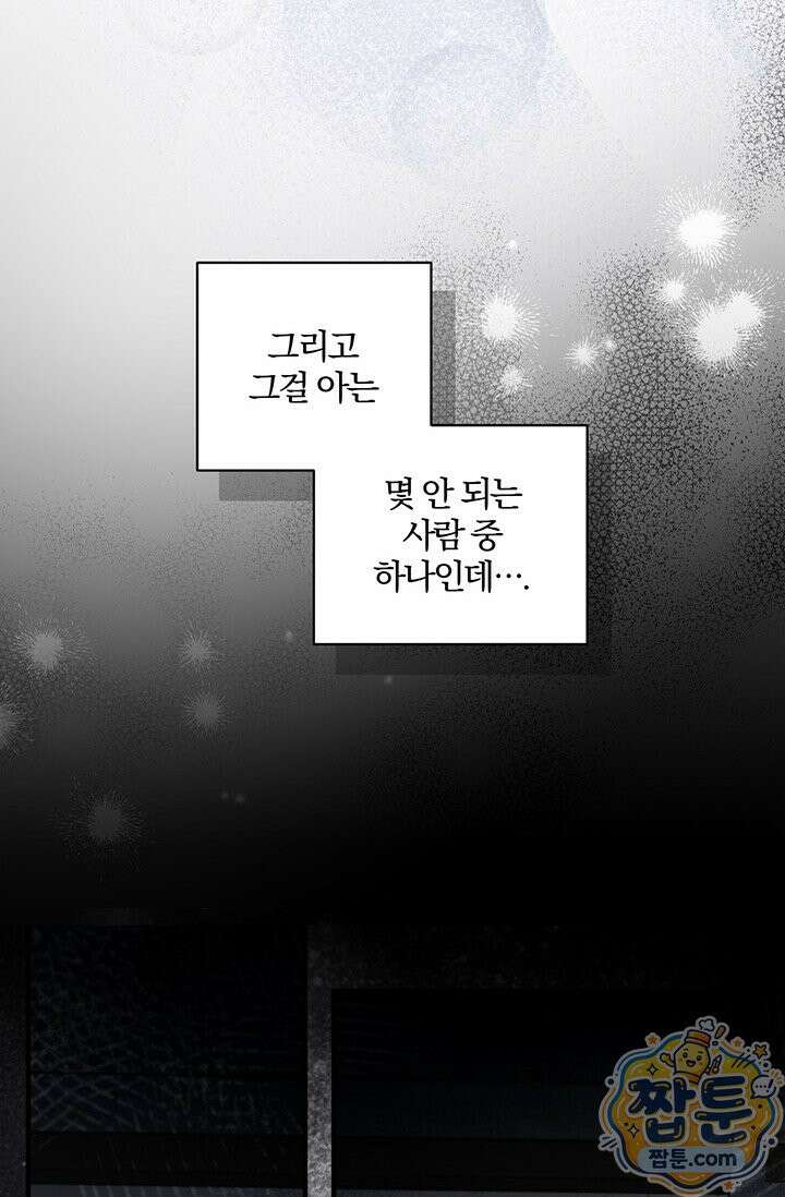 헤테로 연프에서 전애인과 만날 확률 1화 59
