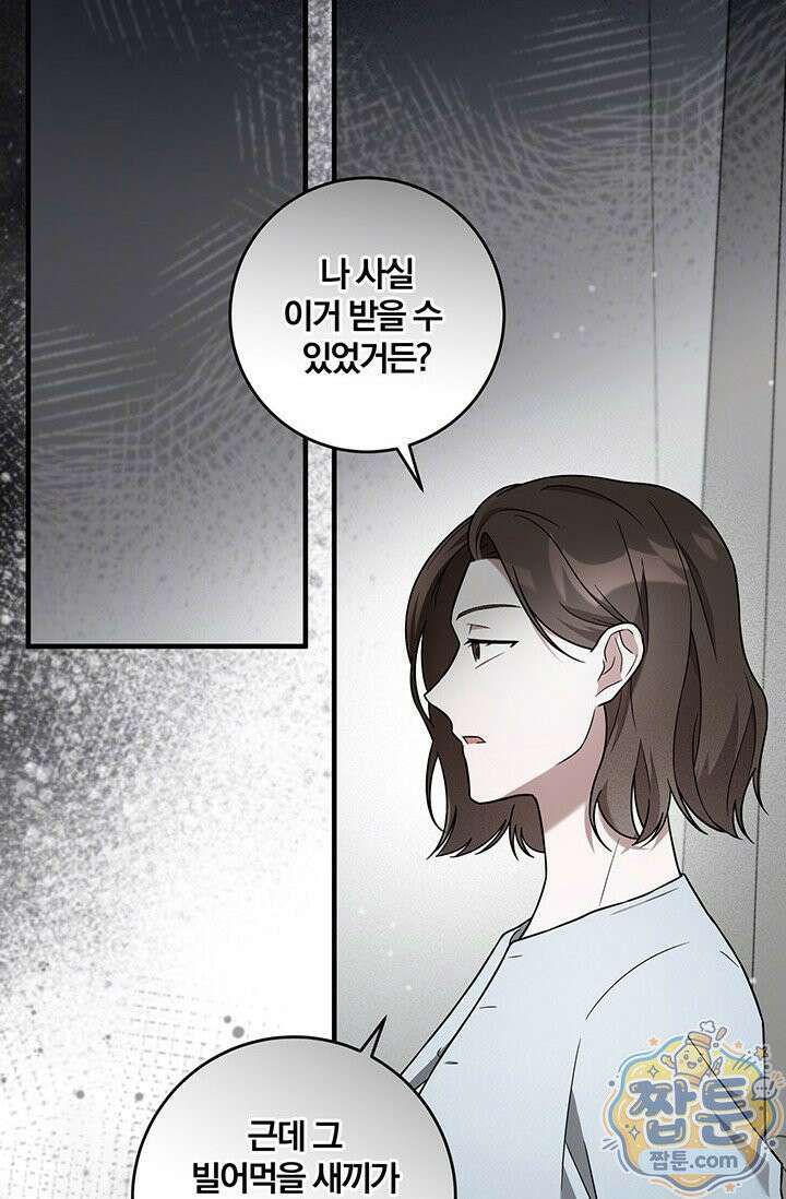 헤테로 연프에서 전애인과 만날 확률 1화 60