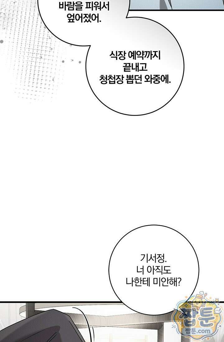 헤테로 연프에서 전애인과 만날 확률 1화 61