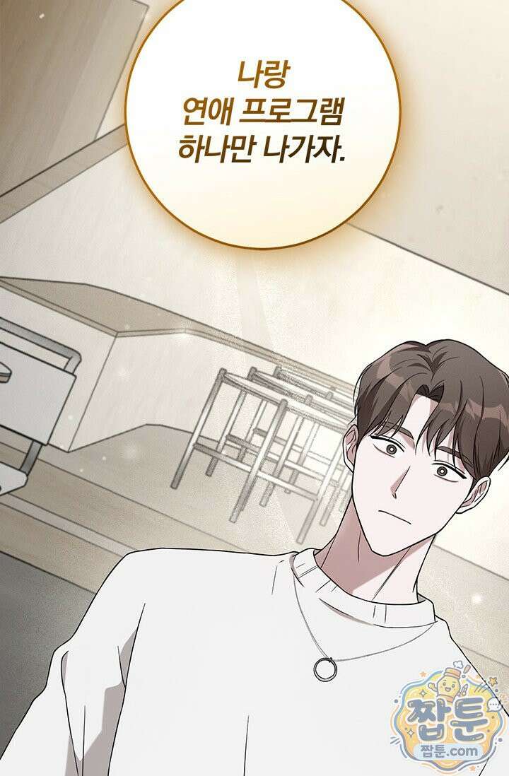 헤테로 연프에서 전애인과 만날 확률 1화 64