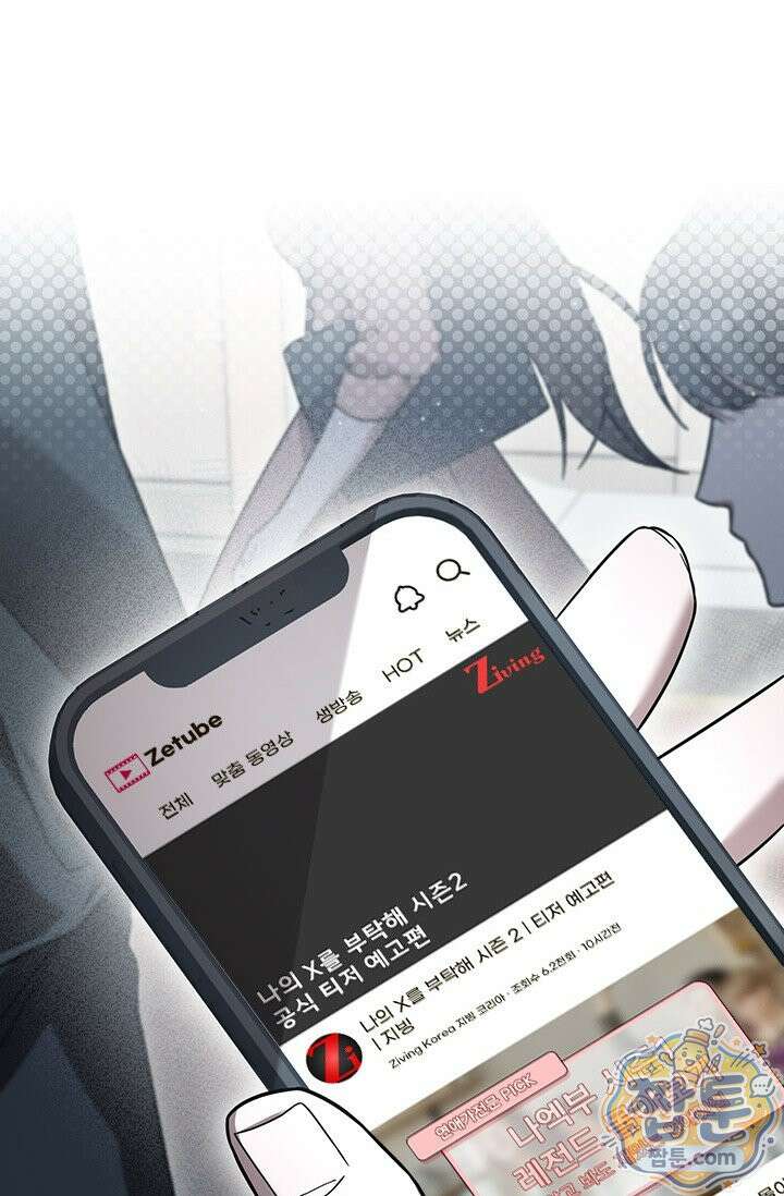 헤테로 연프에서 전애인과 만날 확률 1화 69