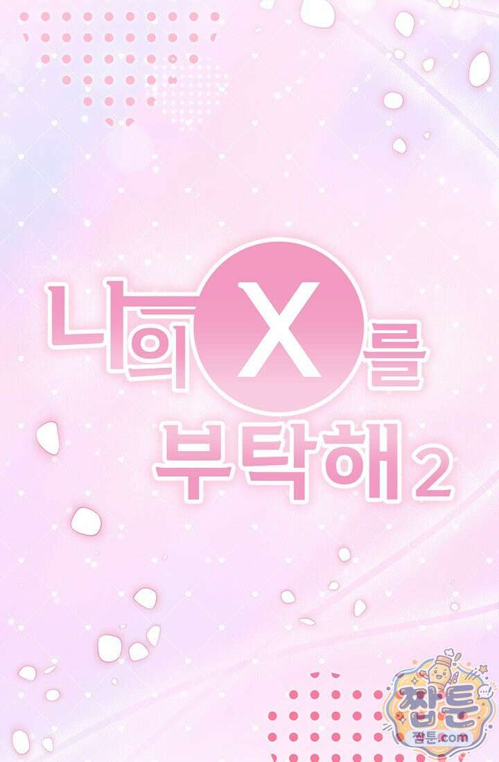 헤테로 연프에서 전애인과 만날 확률 1화 72