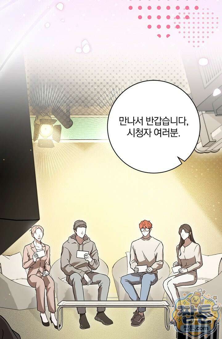 헤테로 연프에서 전애인과 만날 확률 1화 73