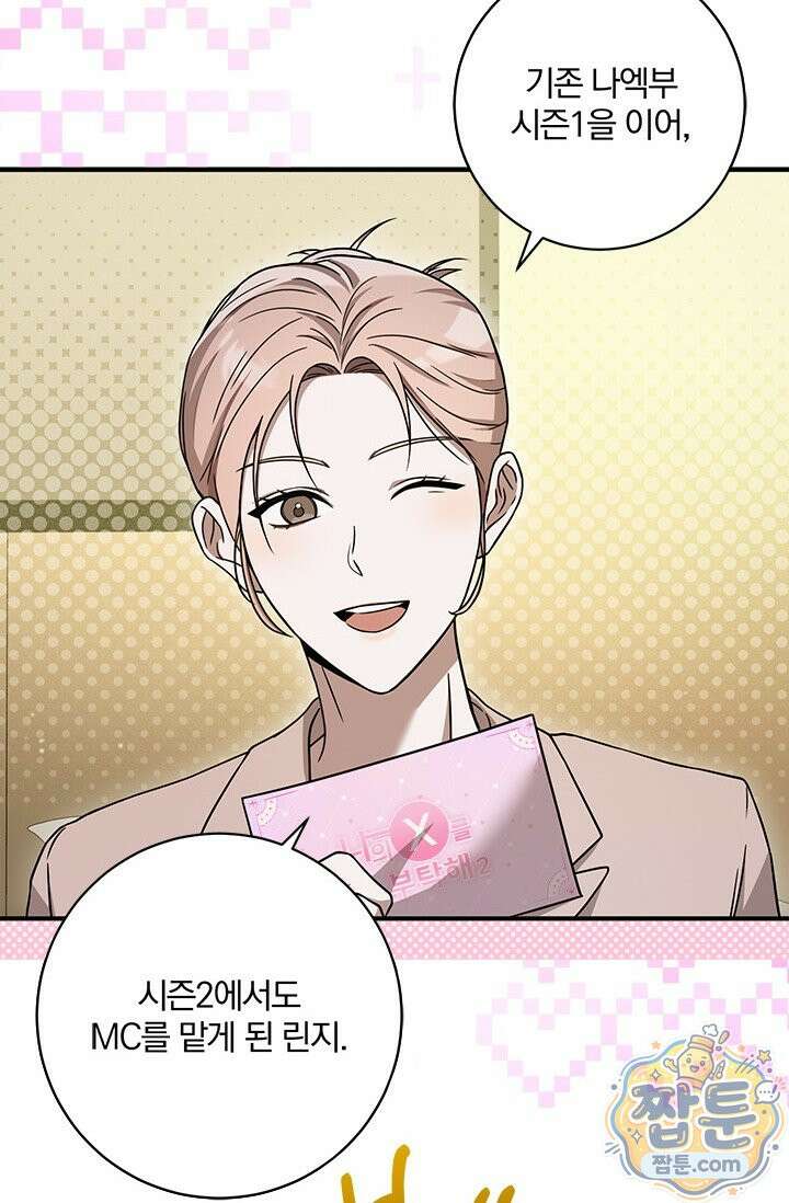 헤테로 연프에서 전애인과 만날 확률 1화 75