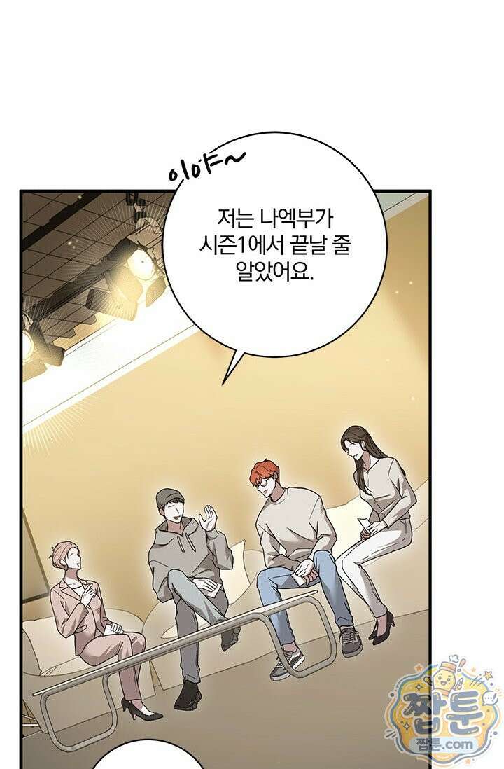 헤테로 연프에서 전애인과 만날 확률 1화 79