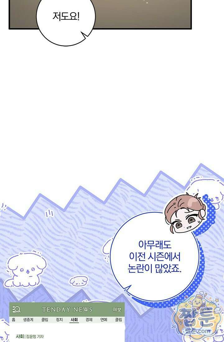 헤테로 연프에서 전애인과 만날 확률 1화 80