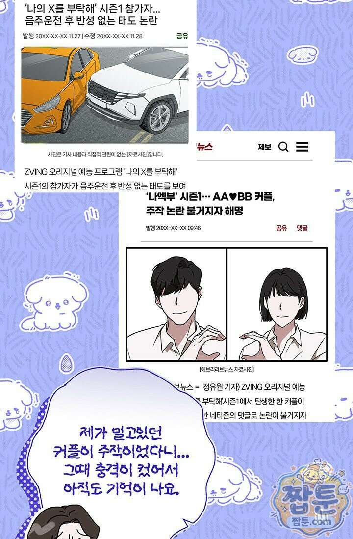 헤테로 연프에서 전애인과 만날 확률 1화 81