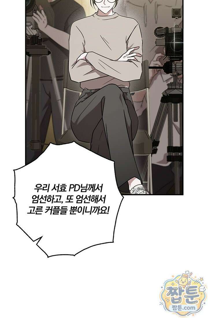 헤테로 연프에서 전애인과 만날 확률 1화 83