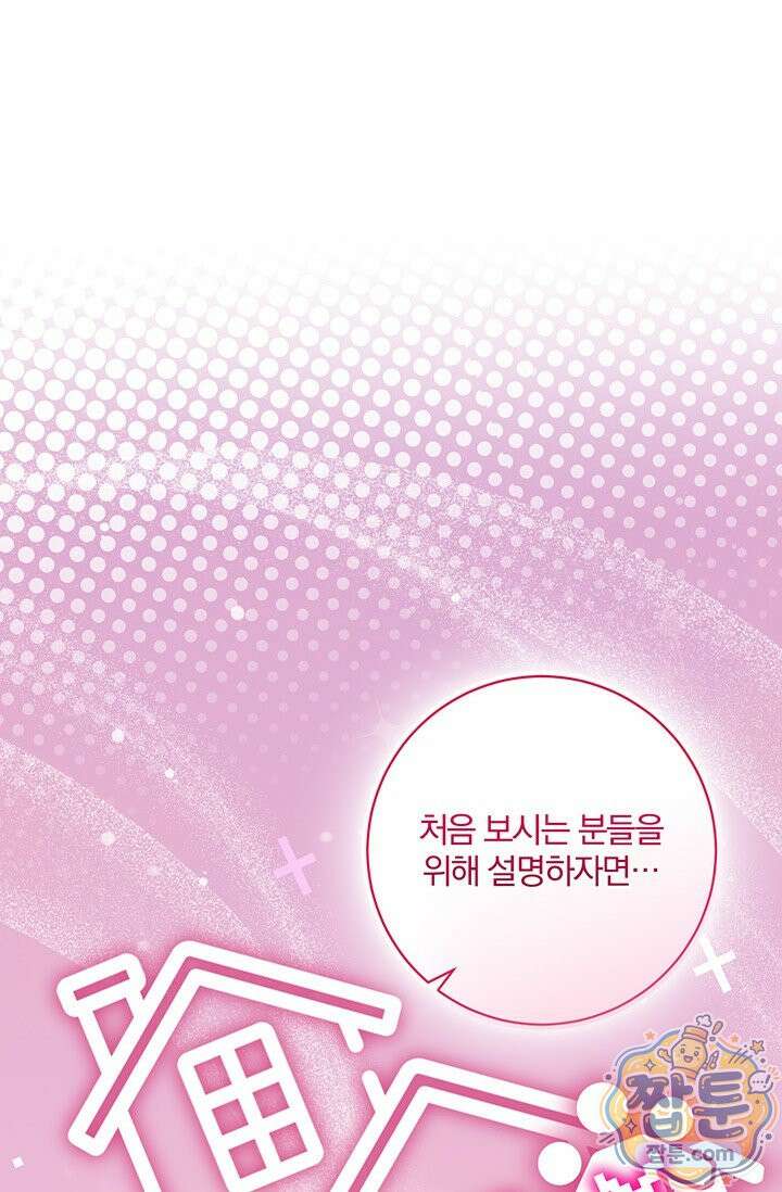 헤테로 연프에서 전애인과 만날 확률 1화 84