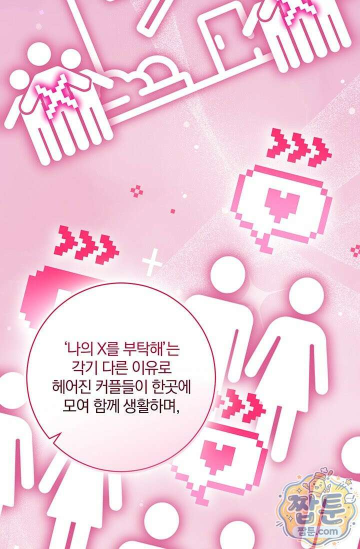 헤테로 연프에서 전애인과 만날 확률 1화 85