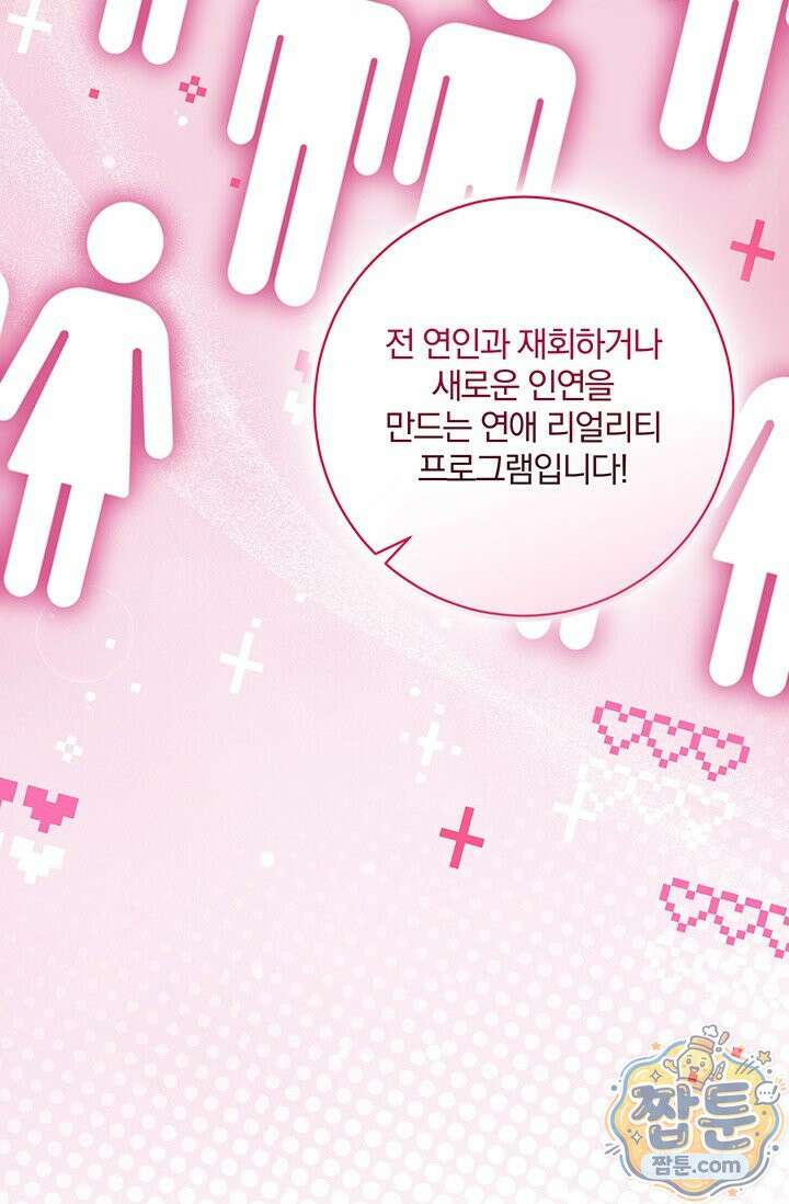 헤테로 연프에서 전애인과 만날 확률 1화 86