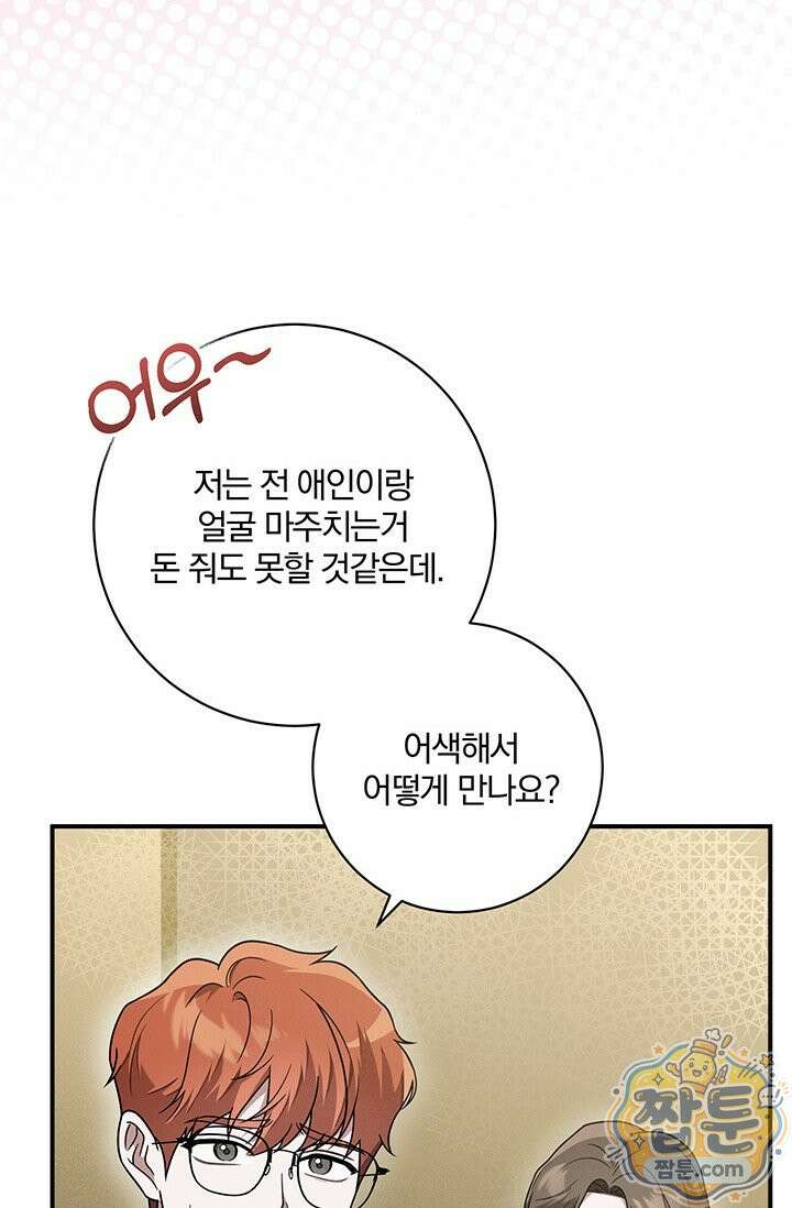 헤테로 연프에서 전애인과 만날 확률 1화 87