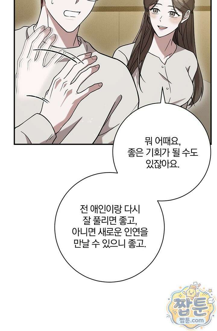 헤테로 연프에서 전애인과 만날 확률 1화 88