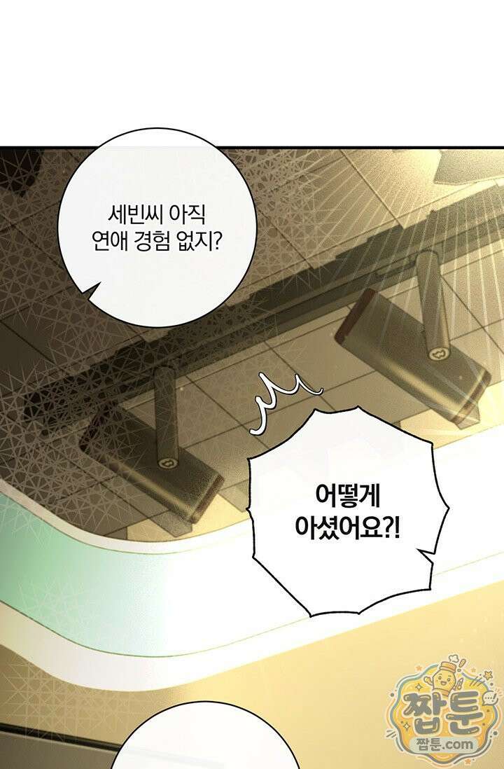 헤테로 연프에서 전애인과 만날 확률 1화 89