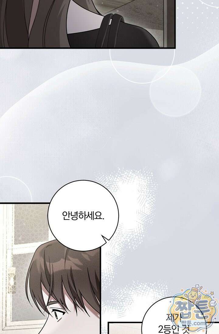 헤테로 연프에서 전애인과 만날 확률 1화 97