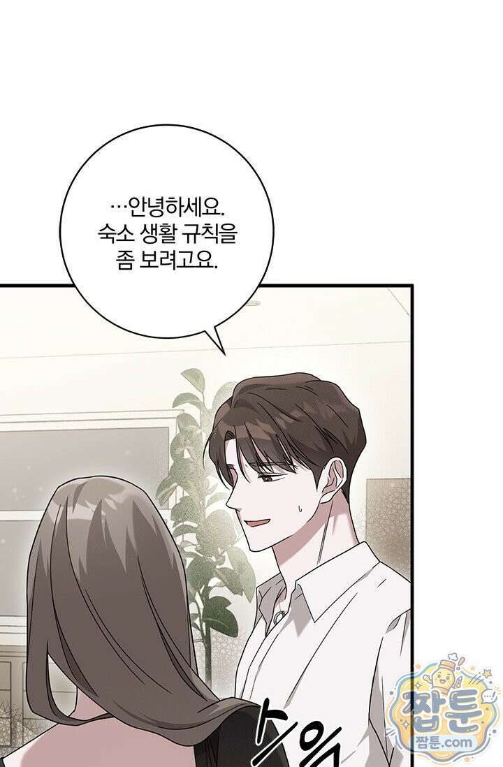 헤테로 연프에서 전애인과 만날 확률 1화 101