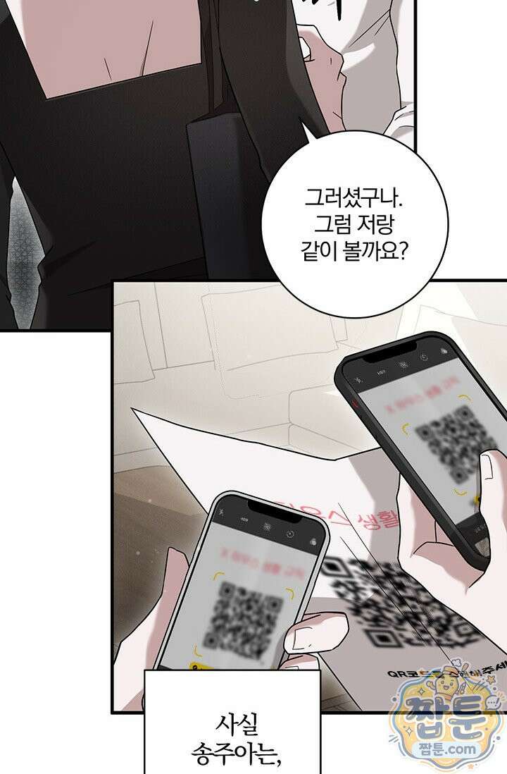 헤테로 연프에서 전애인과 만날 확률 1화 102