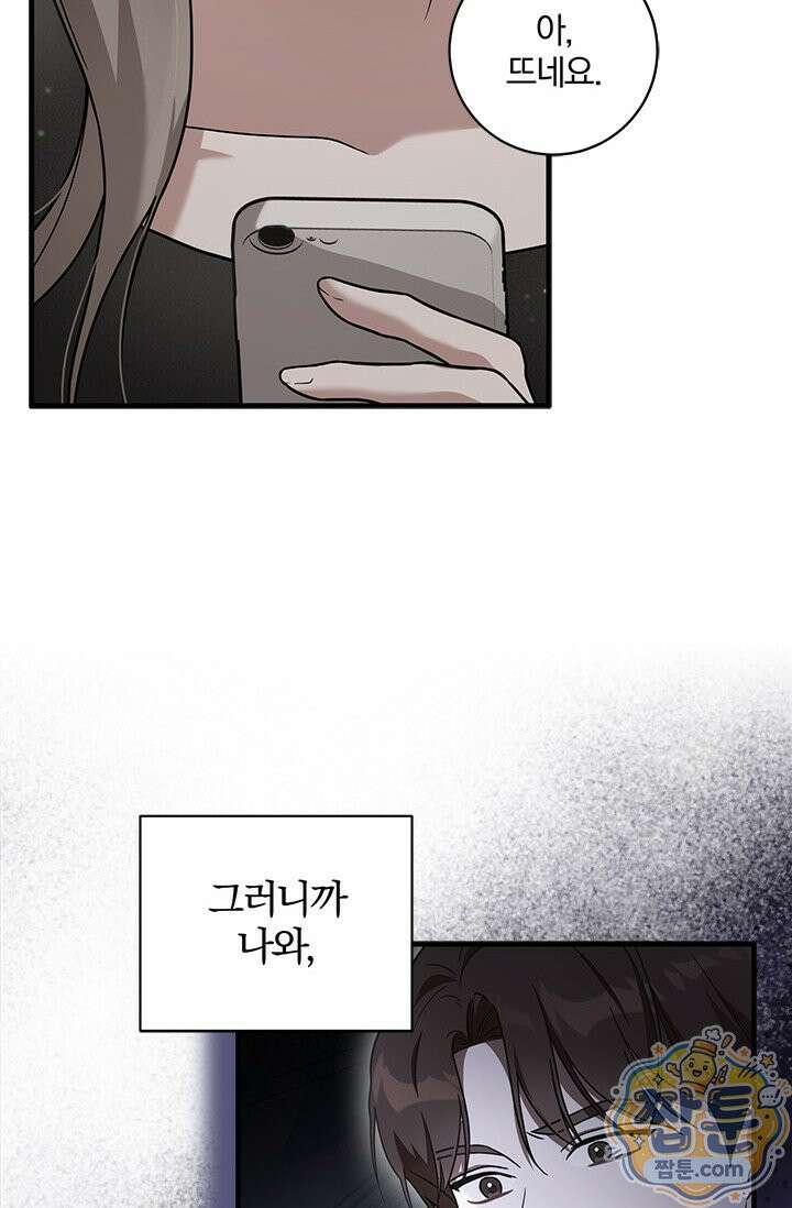 헤테로 연프에서 전애인과 만날 확률 1화 104
