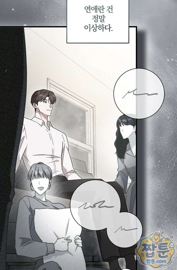헤테로 연프에서 전애인과 만날 확률 1화 109