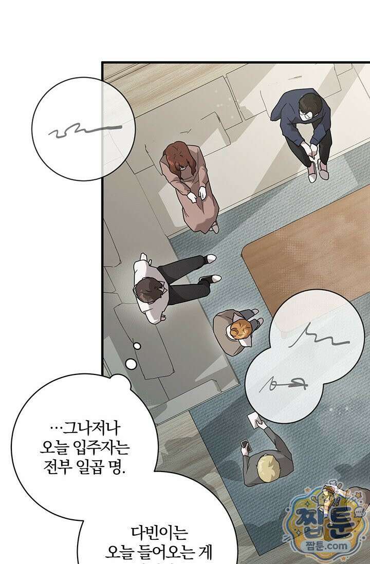 헤테로 연프에서 전애인과 만날 확률 1화 113