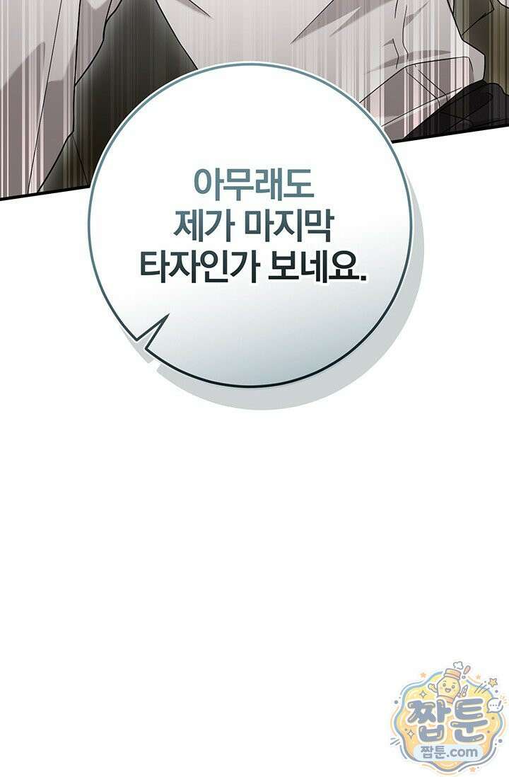 헤테로 연프에서 전애인과 만날 확률 1화 126
