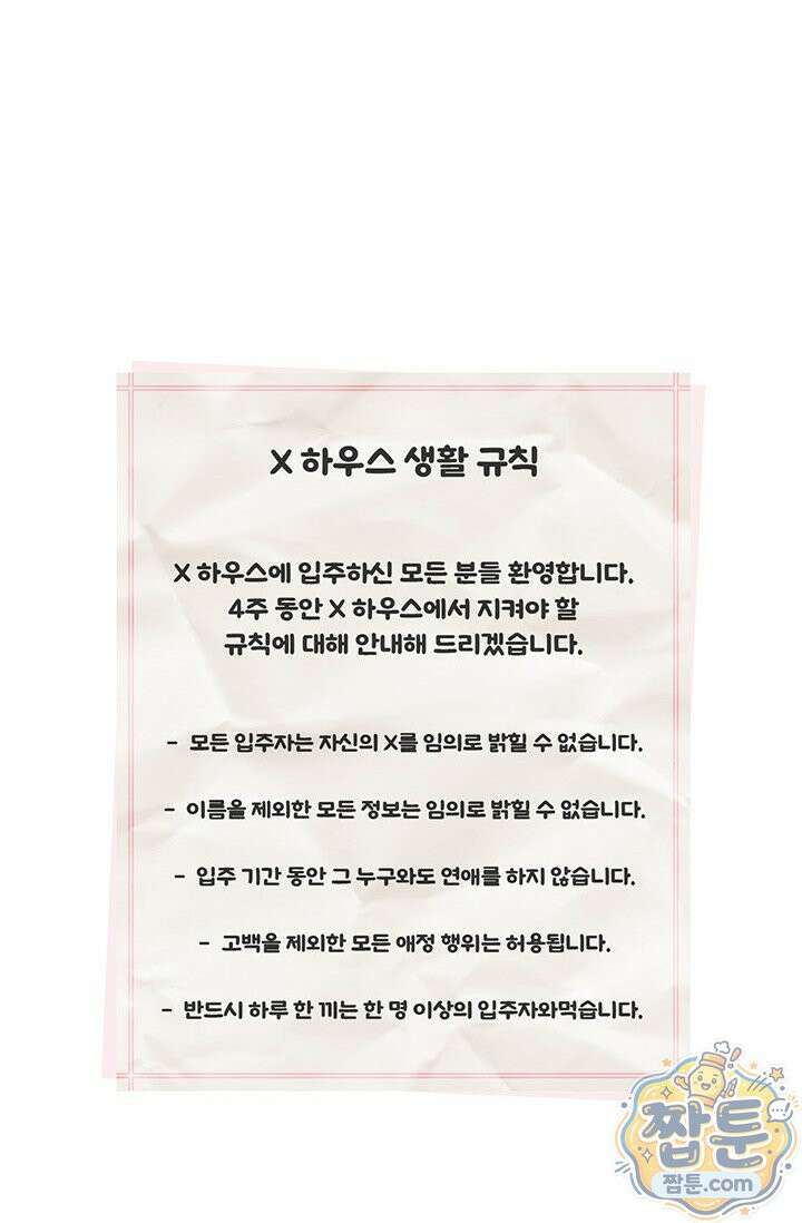 헤테로 연프에서 전애인과 만날 확률 1화 127