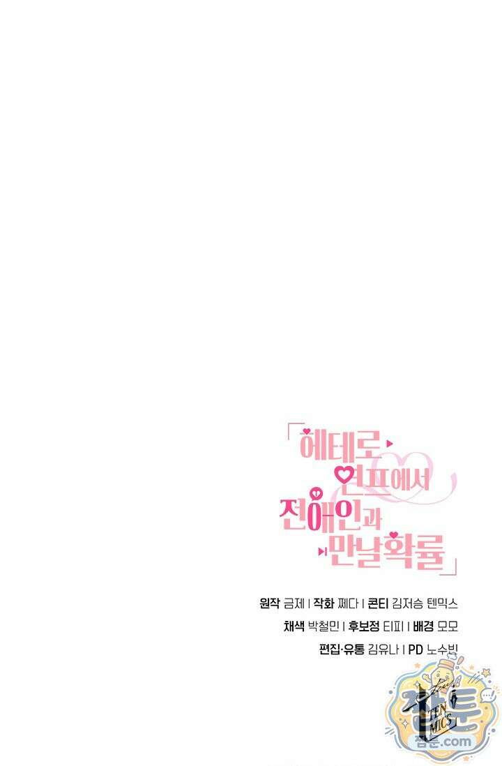 헤테로 연프에서 전애인과 만날 확률 1화 128