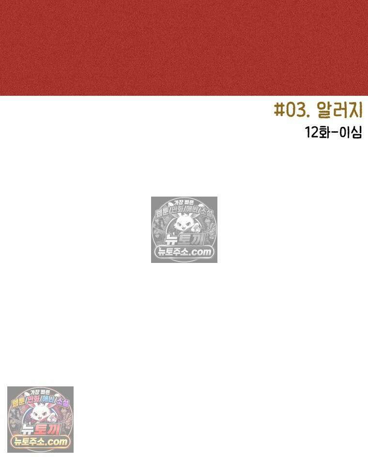 내일도 흔들릴 나에게 12․ 이심(異心) 22