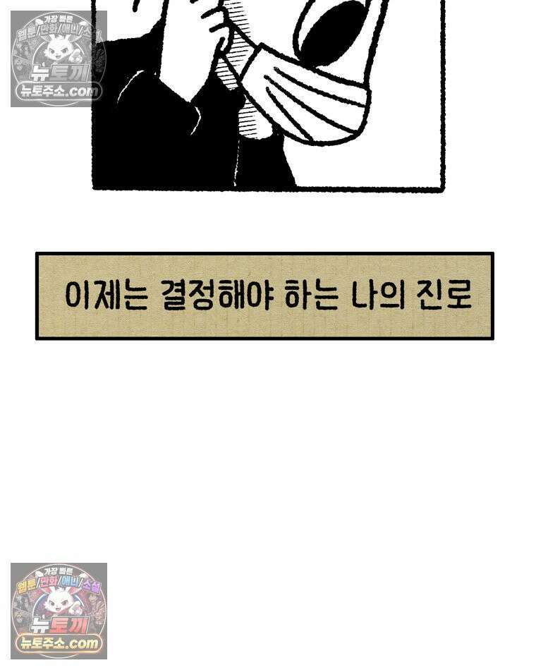 내일도 흔들릴 나에게 12․ 이심(異心) 48