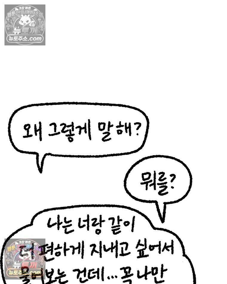 내일도 흔들릴 나에게 12․ 이심(異心) 57