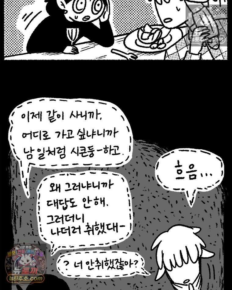 내일도 흔들릴 나에게 12․ 이심(異心) 75