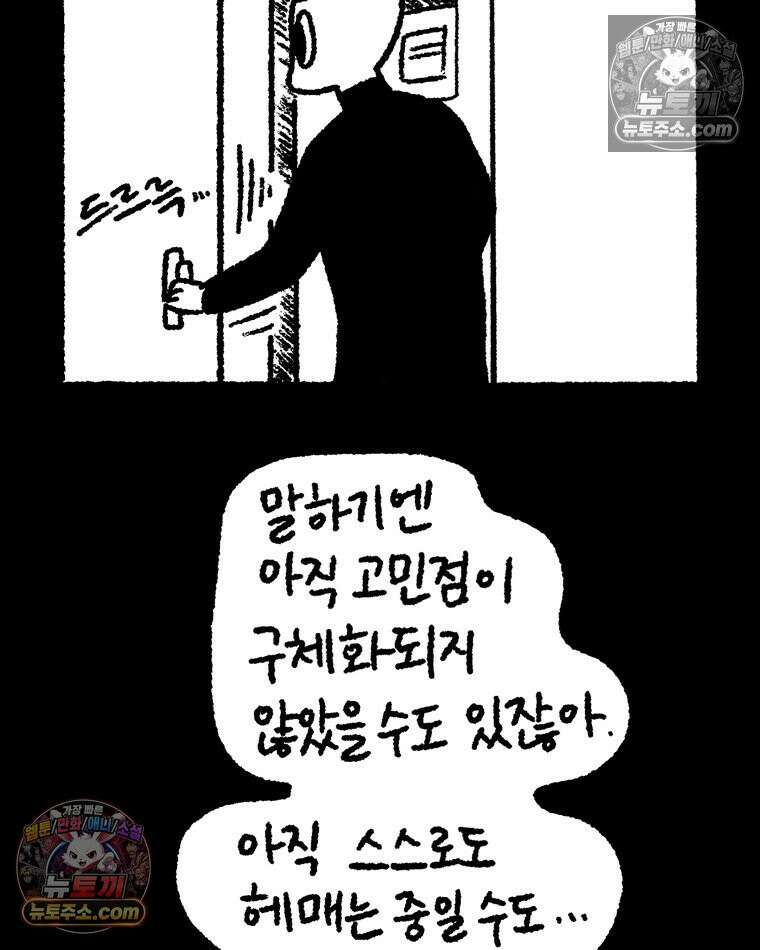 내일도 흔들릴 나에게 12․ 이심(異心) 78