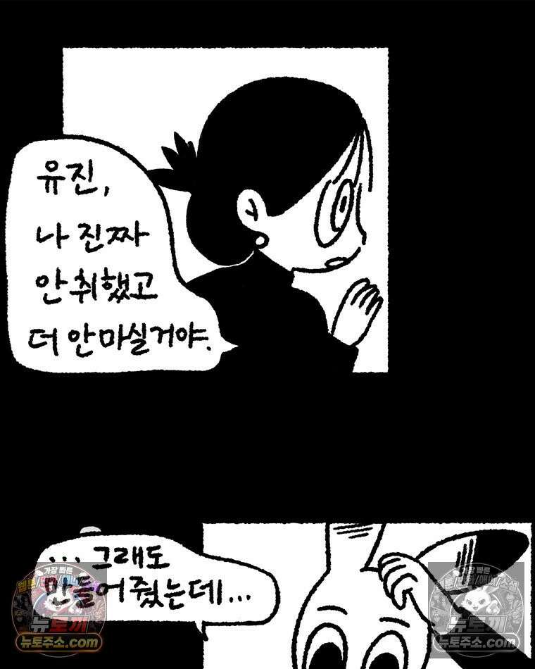 내일도 흔들릴 나에게 12․ 이심(異心) 81
