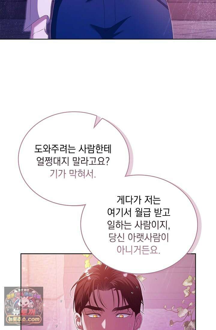 별채에는 불이 꺼지지 않는다 7화 7