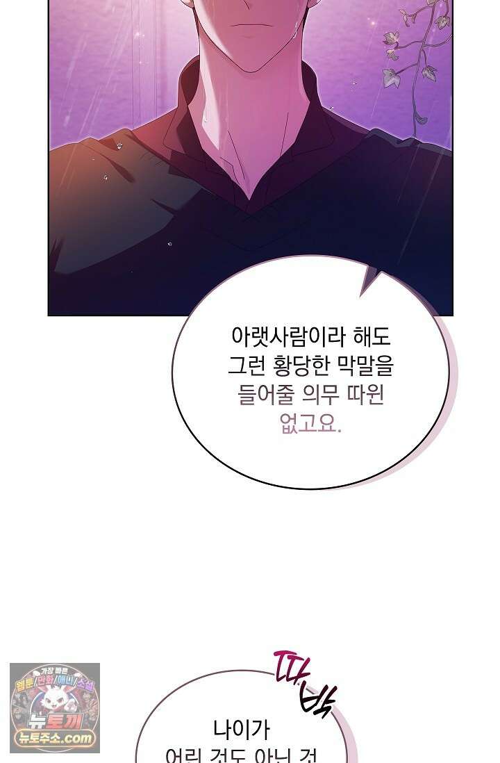 별채에는 불이 꺼지지 않는다 7화 8