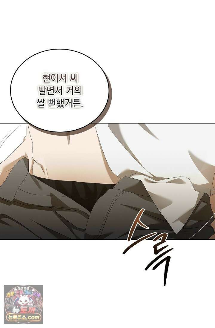 별채에는 불이 꺼지지 않는다 14화 11