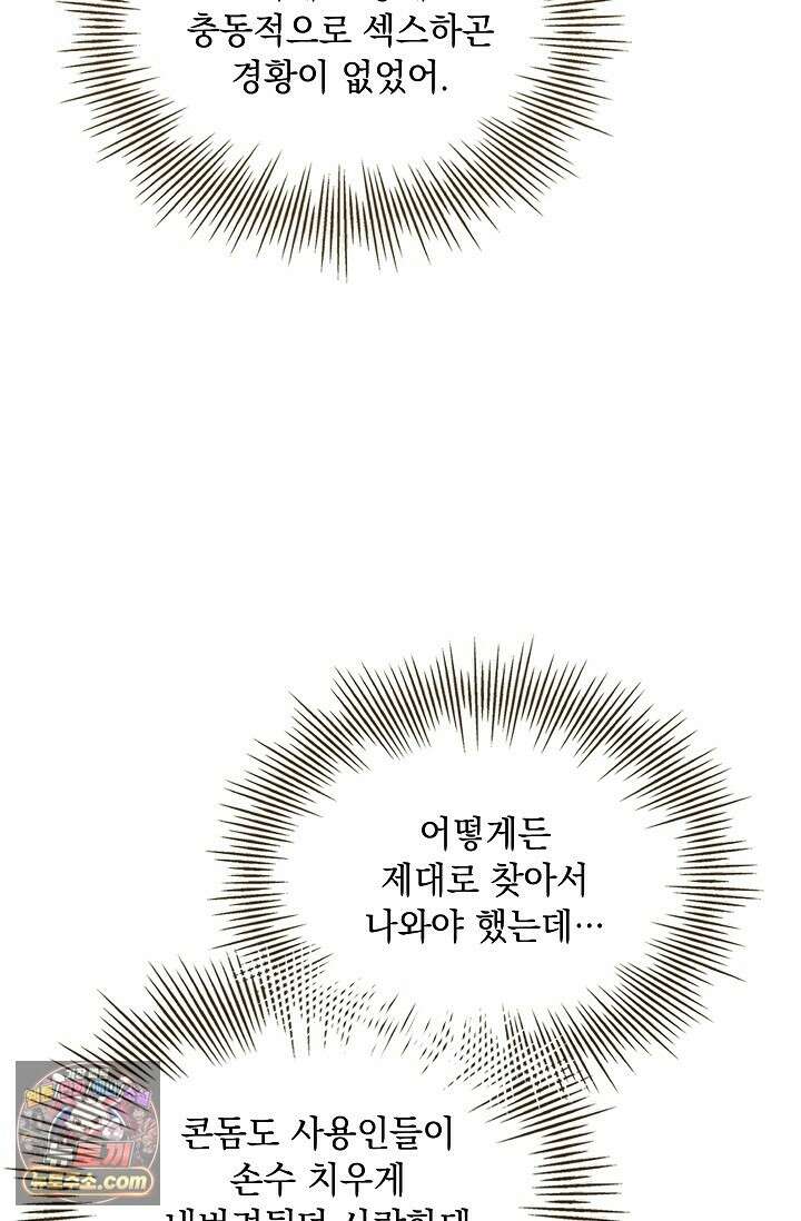 별채에는 불이 꺼지지 않는다 18화 4
