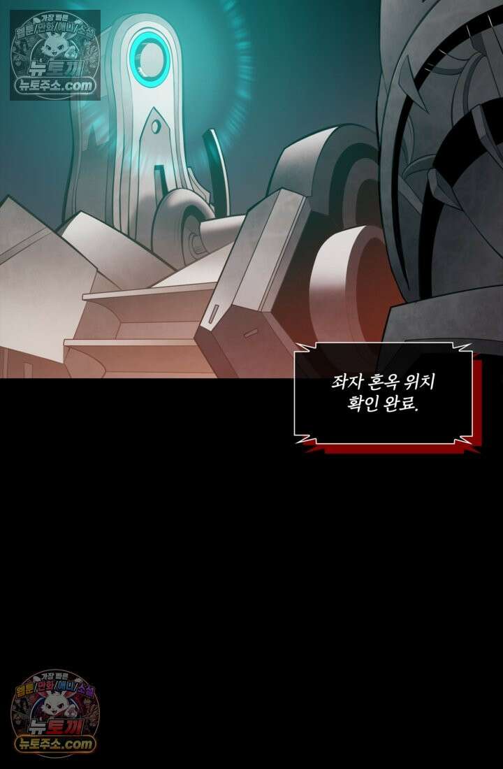 성갑혼장전-회귀 성혼사의 SSS급 기갑 소환 EP․ 025화 엇갈린 두 개의 선 3