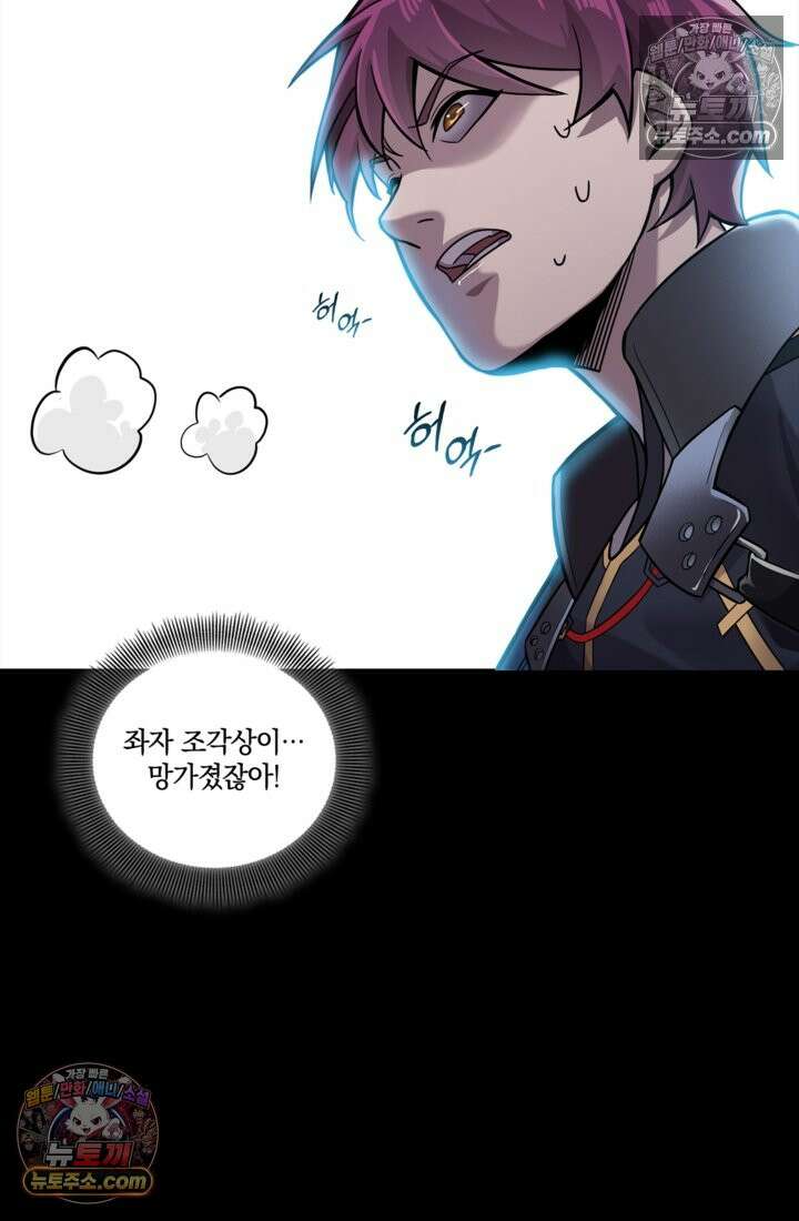 성갑혼장전-회귀 성혼사의 SSS급 기갑 소환 EP․ 025화 엇갈린 두 개의 선 19
